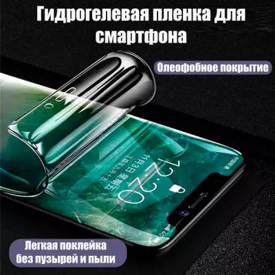 Гидрогелевая глянцевая для Iphone 15 Pro Max