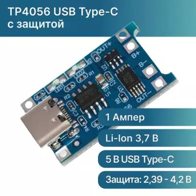 Плата зарядки TP4056 Type-C USB с защитой