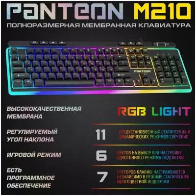 Мембранная игровая клавиатура с зонированной LED-подсветкой RGB LIGHT PANTEON M210 (112кл), черная