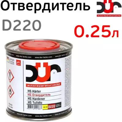 Отвердитель DUR HS D220 standart (0,25л) для грунта и лака