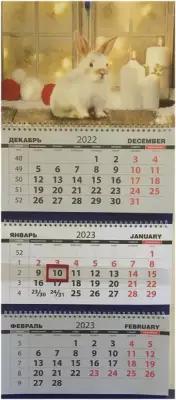 Квартальный календарь трио Символом года 2023 г. - "Кролик. Новый год"