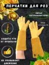 Садовые перчатки для роз GOLD LEAF «TOUGH TOUCH» (L / 8-10)