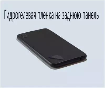 Защитная гидрогелевая пленка на заднюю панель (заднюю часть смартфона) для Xiaomi Black Shark 2 Pro, глянцевая
