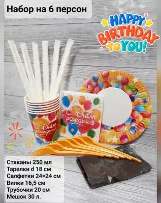 Набор бумажной посуды "С днём рождения, шарики" на 6 персон