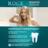 Зубная паста R.O.C.S. SENSITIVE, восстановление и отбеливание, 94 г