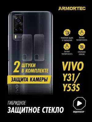 Защитное стекло на Vivo Y31/ Y53S экран + камера гибридное ARMORTEC
