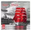 Календарь на спирали (КР23) на 2024 год Red & Black [кр23-24024]