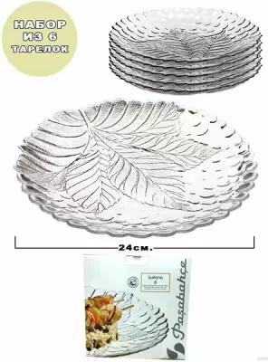 Набор столовых, тарелок Pasabahce Sultana 24 см,6 штук