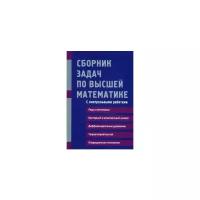 Решения к сборнику задач по курсу математического анализа Бермана Г.Н.