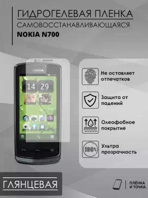 Гидрогелевая защитная пленка Nokia N700