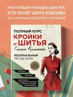 Курсы портного закройщика одежды: обучение в Санкт-Петербурге