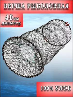Верша рыболовная / морда для рыбалки / диаметр 30 см