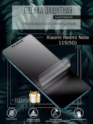 Гидрогелевая пленка защитная Xiaomi Redmi Note 11S(5G)