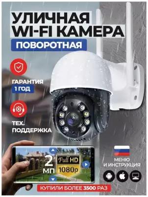 Камера видеонаблюдения Wi fi уличная видекамера 2Мп KINGSTAR черно-белая