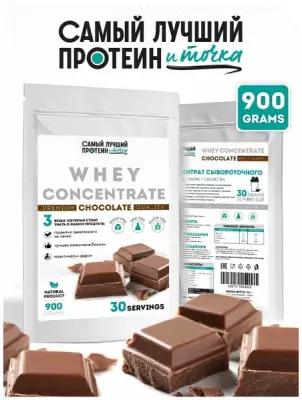 Самый Лучший Протеин и Точка Протеин концентрат сывороточного белка 80% со вкусом Шоколад 900г