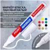 Маркер-краска лаковый EXTRA (paint marker) 4 мм, белый, улучшенная нитро-основа, BRAUBERG, 151978