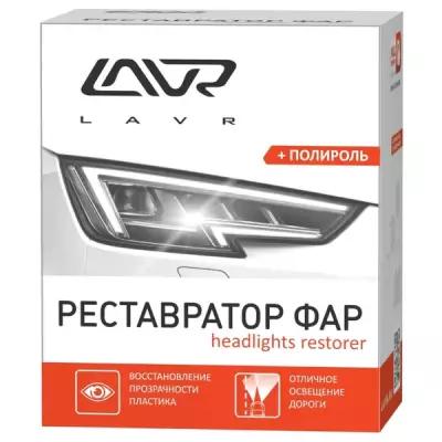 Lavr Реставратор фар и полироль Headlights restorer LN1468, 0.02 л