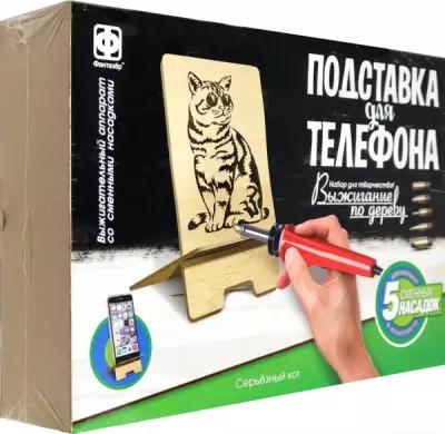 Фантазёр Набор для выжигания Подставка для телефона Серьезный кот