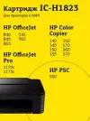 Струйный картридж T2 IC-H1823 для HP Deskjet 710/720/810/830/880/890/1120/1125 (360стр.), цветной, с чипом