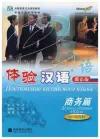 Experiencing Chinese: Business Communication in China. Russian Version