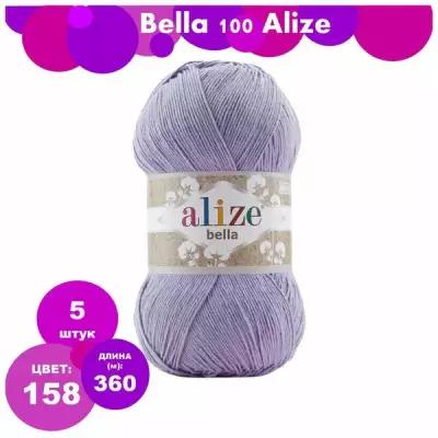 Пряжа ALIZE Bella 100 лаванда (158), 5 шт