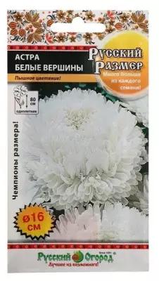 Семена цветов Астра "Белые вершины" серия Русский размер, О, 0,2 г (комплект из 19 шт)