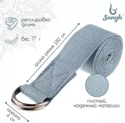 РеменьSangh, для йоги, размер 180 х 4 см, цвет серый