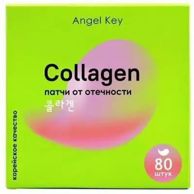 Гидрогелевые патчи для глаз ANGEL KEY Collagen от отечности на основе коллагена 80 шт Корея