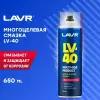 Смазка многоцелевая LV-40 LAVR 650мл Ln3504