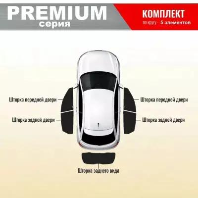 KERTEX PREMIUM (85-90%) Каркасные автошторки на встроенных магнитах комплект по кругу Volkswagen Tiguan 2