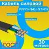 Провод электрический/кабель ГОСТ 31996-2012 0,66 кВ ВВГ/ВВГнг/ВВГ-Пнг(А)-LS 3х2,5 - 30 м. Монэл