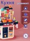 Кухня детская игровая ТМ Amore Bello с паром, кран с настоящей водой, продукты меняют цвет, 42 предмета, для девочек, юным хозяйкам, синий, JB0208742