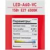 Упаковка светодиодных ламп 10 шт. In Home LED-VC 1350lm, E27, A60, 15Вт, 6500 К