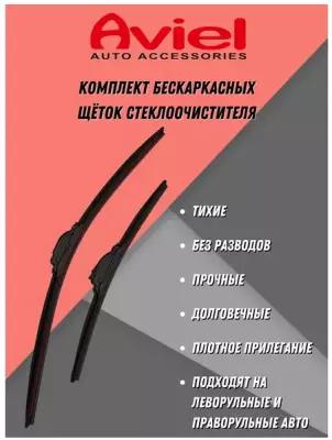 Щетки дворники бескаркасные ГАЗ Volga Siber I 2008 - 2010 (550/550 мм.Крючок)