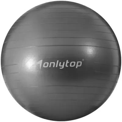Фитбол ONLYTOP, диаметр 65 см, вес 900 г, антивзрыв, цвет серый