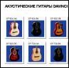 Классическая гитара DaVinci DF-50A BK