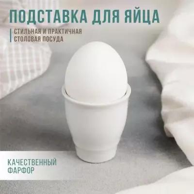 Добрушский фарфоровый завод Подставка для яйца «Бельё», 50 мл