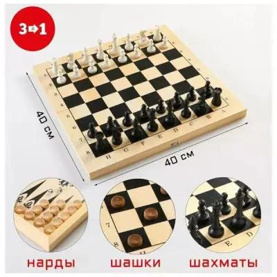 Настольная игра 3 в 1: шахматы, шашки, нарды, деревянная доска 40 х 40 см