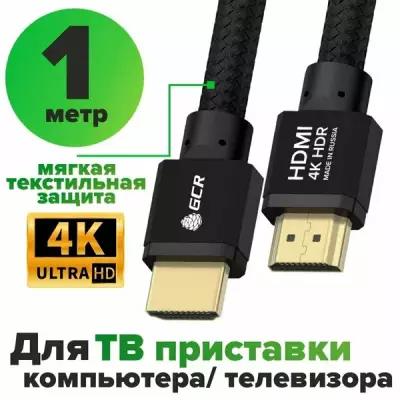 Кабель HDMI 2.0 1м GCR Ultra HD 4K 60Hz 3D 18.0 Гбит/с 24K GOLD черный для PS4