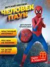 Костюм человека паука для детей SpiderMan 120 см