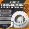 Автоматический туалет для кошек PETREE, модель ААС-18-01, WIFI версия