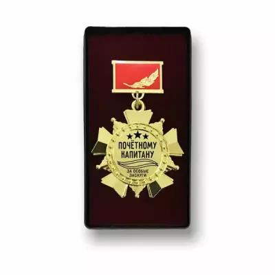 Орден "Почётному Капитану"