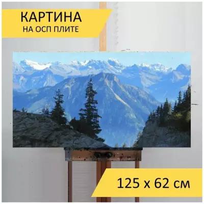Картина на ОСП "Пилат, швейцария, горы", 125 x 62 см