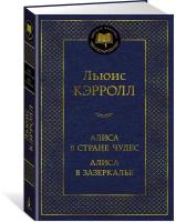 Книга Приключения Алисы в Стране Чудес (тканевая обложка) | Льюис Кэрролл | | часовня-онлайн.рф