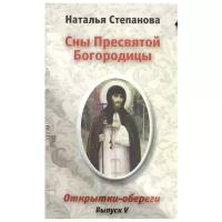 Степанова assenizatortomsk.ruские открытки. Сохранные заговоры и заклинания