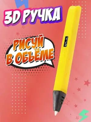 3D ручка RP-800A Желтый