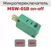 Микропереключатель MSW-01B on-off (16A/250VAC), 1 шт