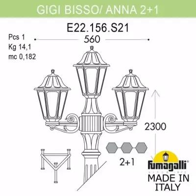 Светильник уличный FUMAGALLI GIGI BISSO/ANNA 2+1. E22.156. S21. VXF1R