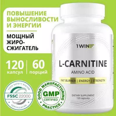 1WIN L-карнитин / L-carnitine / Похудение /Сушка/ Жиросжигатель энергетик, 120 капсул