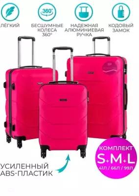 Комплект чемоданов Freedom, 3 шт., размер S, фуксия